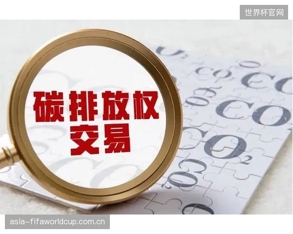 2027年后，赛事相关的碳资产（如场馆节能收益）将被整合为金融产品进入交易市场