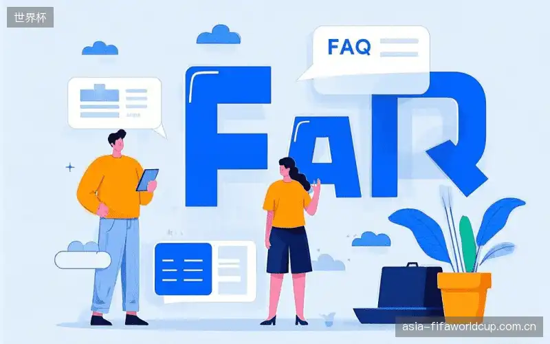 体育赛事攻略FAQ